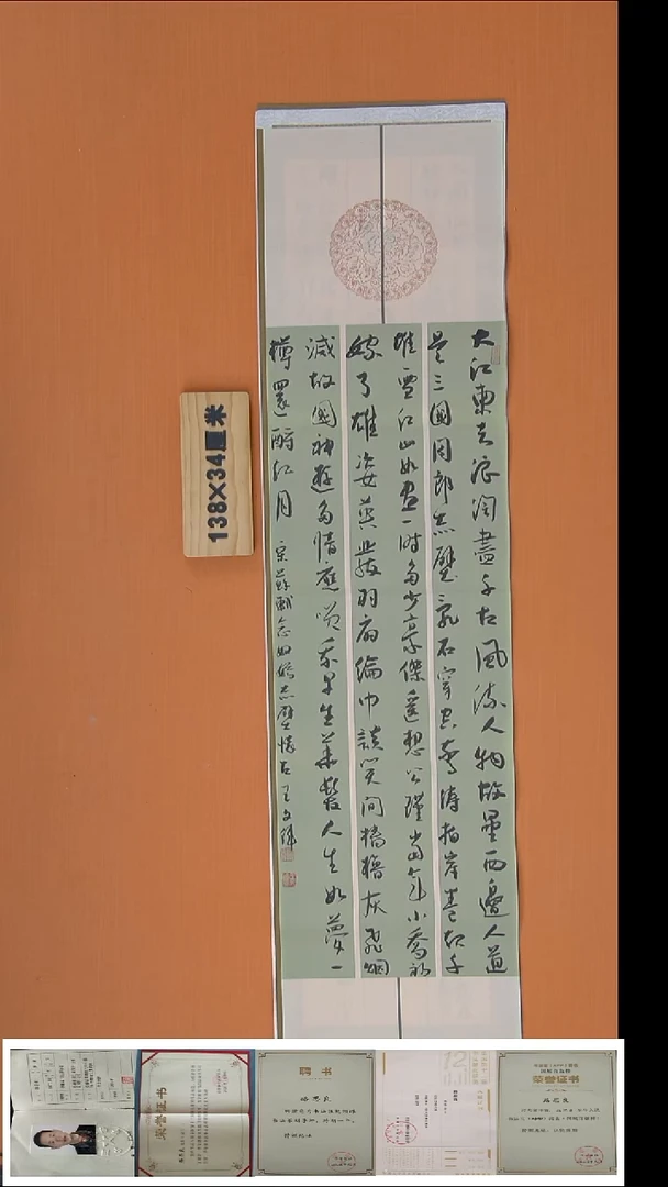 书法王文伟老师纯手写精美作品138*34