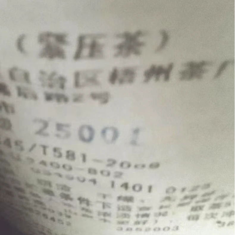 【25001】三鹤六堡茶 2012年陈化 50克/盒 梧州六堡茶