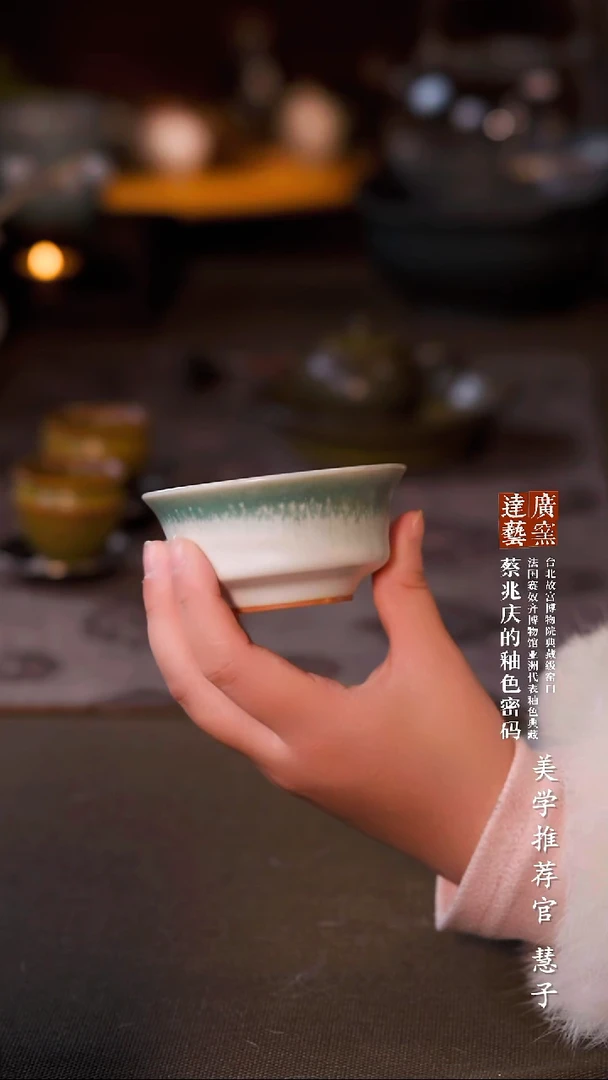 广达窑艺·茶具/茶杯