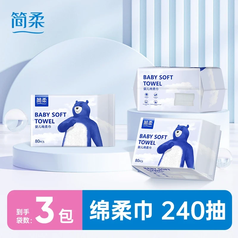 简柔婴儿绵柔巾干湿两用一次性洗脸巾加厚加大亲肤卫生240抽便携