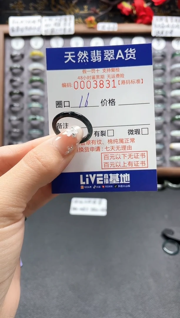 【闪购商品】翡翠戒指未镶嵌             3831