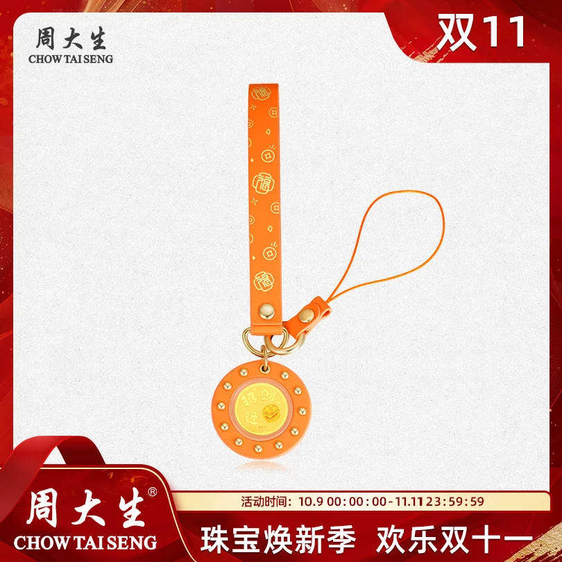 【周大生】招财进堡足金钥匙扣黄金挂件金贴 G1QM00025CH