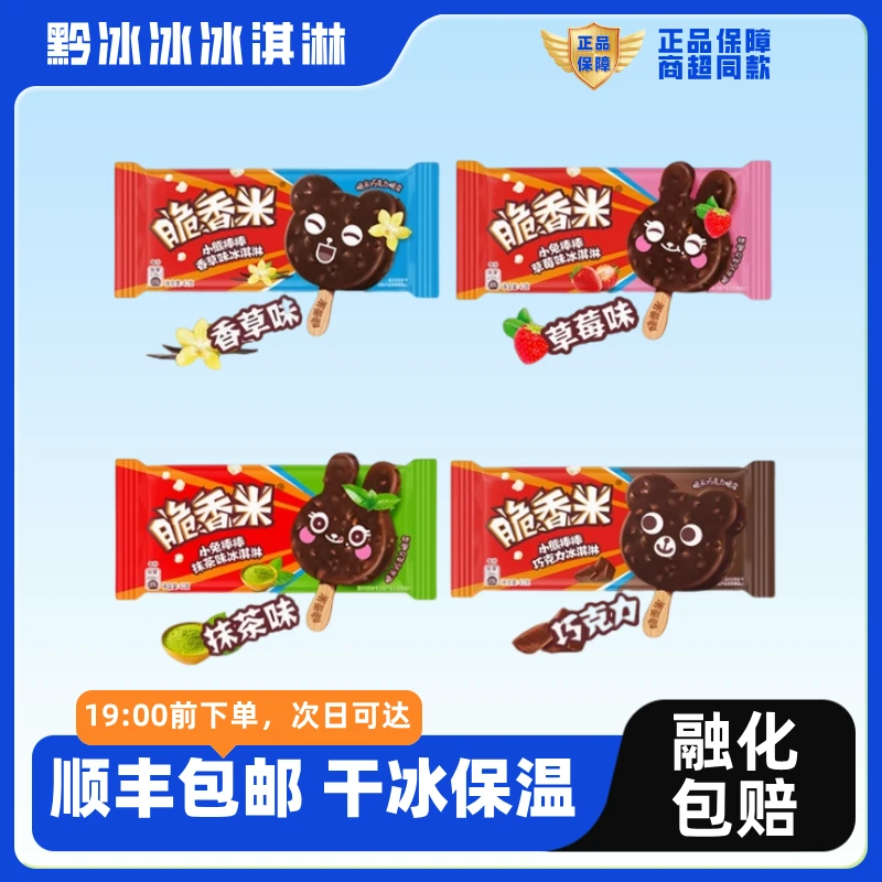 【自选】脆香米雪糕网红雪糕冰淇淋雪糕同城配