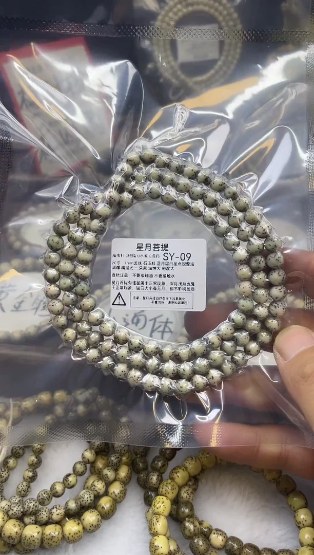 星月菩提吊坠SY-09 7圆珠正月留白星点规整