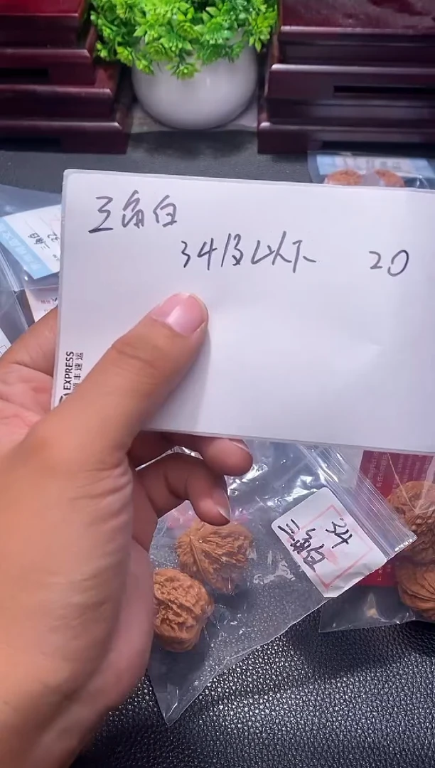 把件文玩核桃三角白文玩核桃⬛️34以下