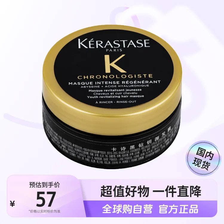 【国内现货】卡诗正品 卡诗黑钻钥源发膜 75ml (中样) 修护保湿 【I】