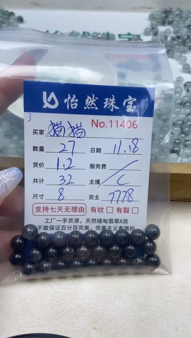 散珠翡翠猫****o单：11406