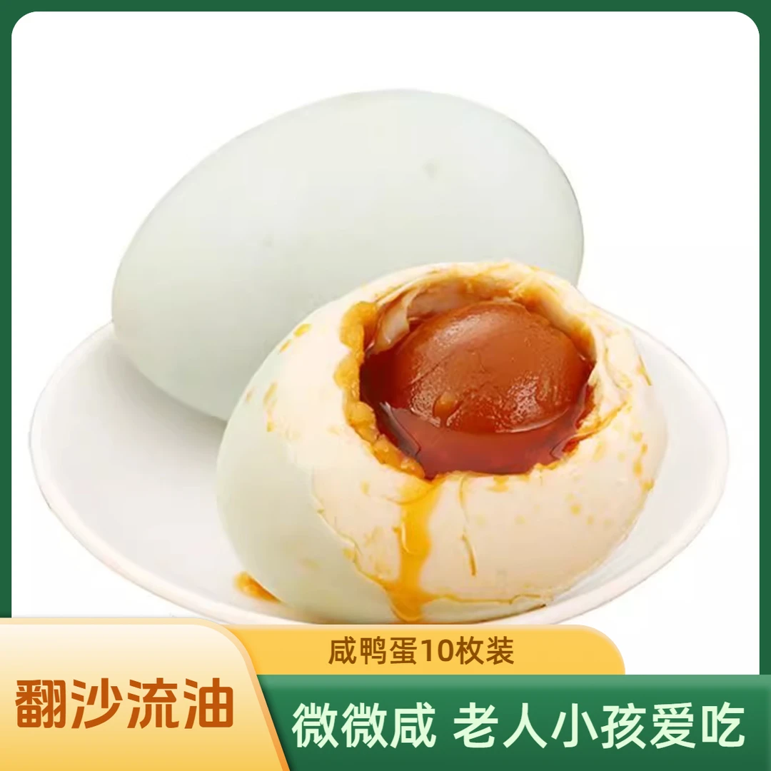鸭流香 10枚（50克/枚）咸鸭蛋裸蛋红心流油鸭蛋光头蛋