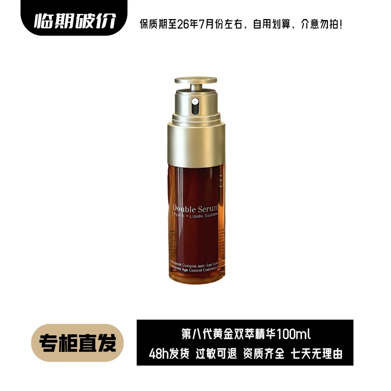 第八代黄金双萃精华100ml自用紧致修护提拉焕活保湿抗老精华yt3