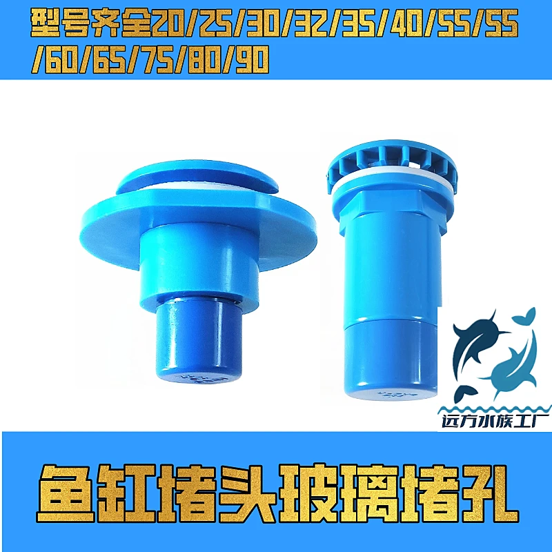 鱼缸堵孔玻璃孔堵孔改上滤玻璃圆孔密封器堵水器20/55/75/90孔堵