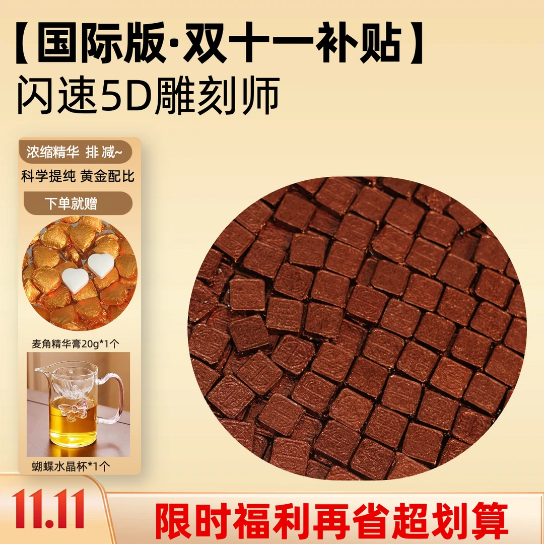 【国际版 双十一补贴】5D雕刻师茶膏黑咖啡精华膏HD
