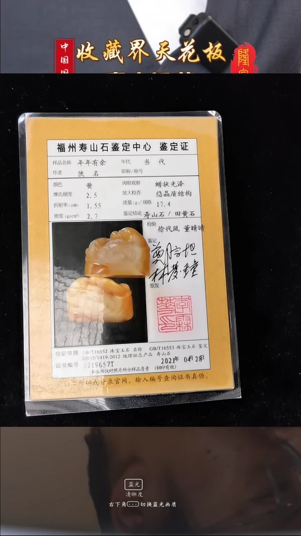 田黄石阿**解寿山田黄石年年有余章料