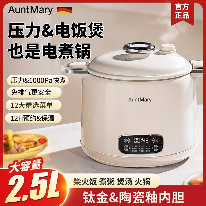 玛莉阿姨2.5L微压电饭煲多功能电煮锅家用大容量打火锅一体泡面锅