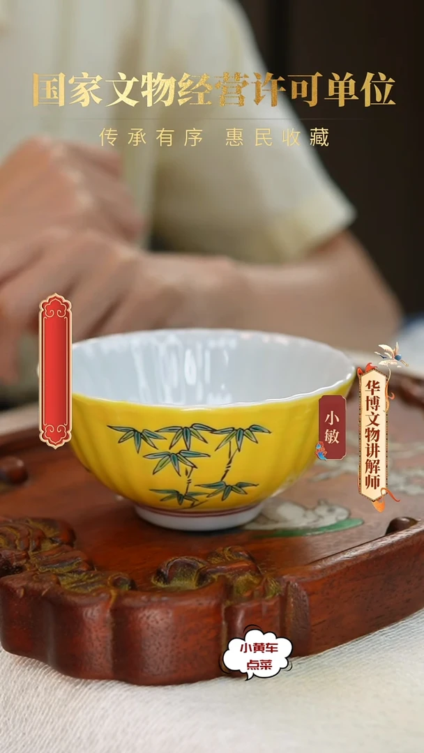 清杯246黄釉绿竹菊瓣杯