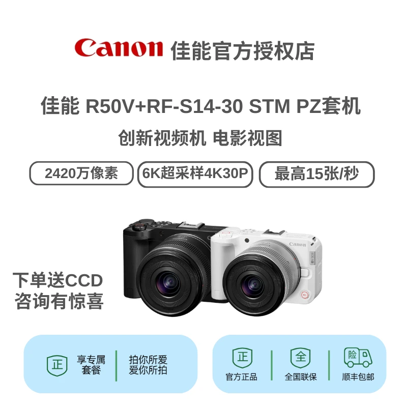 Canon/佳能 R50V 新品上市  视频直播 踏青出游VLOG自拍微单相机