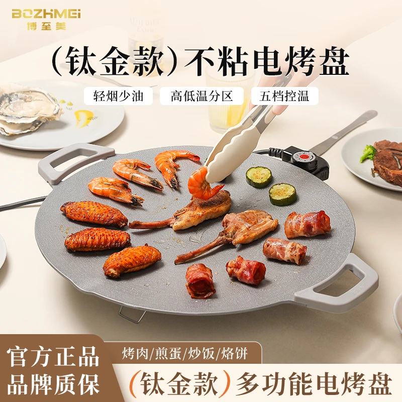 钛金电烤盘健康家用烤肉室内轻烟少油煎烤物理不沾涂层烧烤多功能