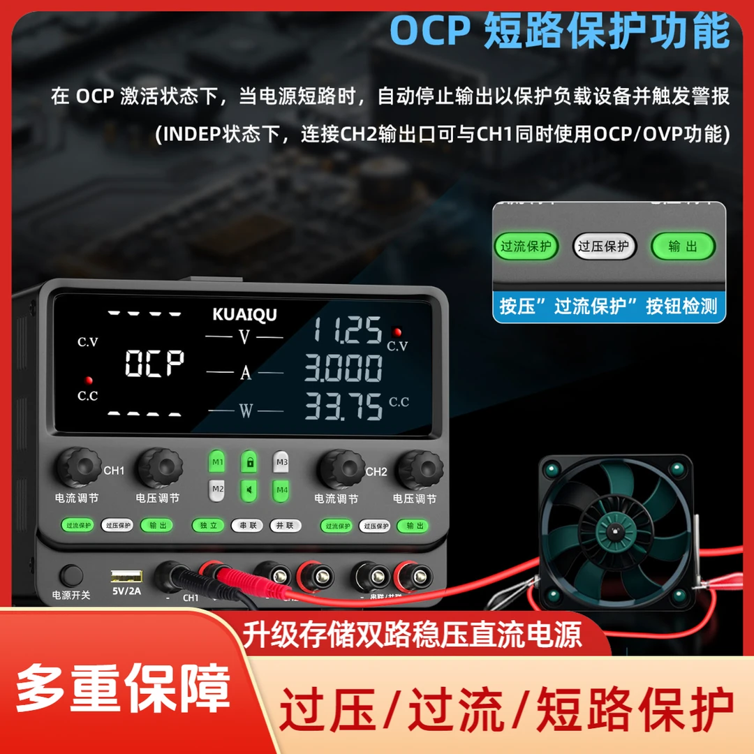双路输出可调直流电源数据存储稳压电源双通道过压温控短路保护