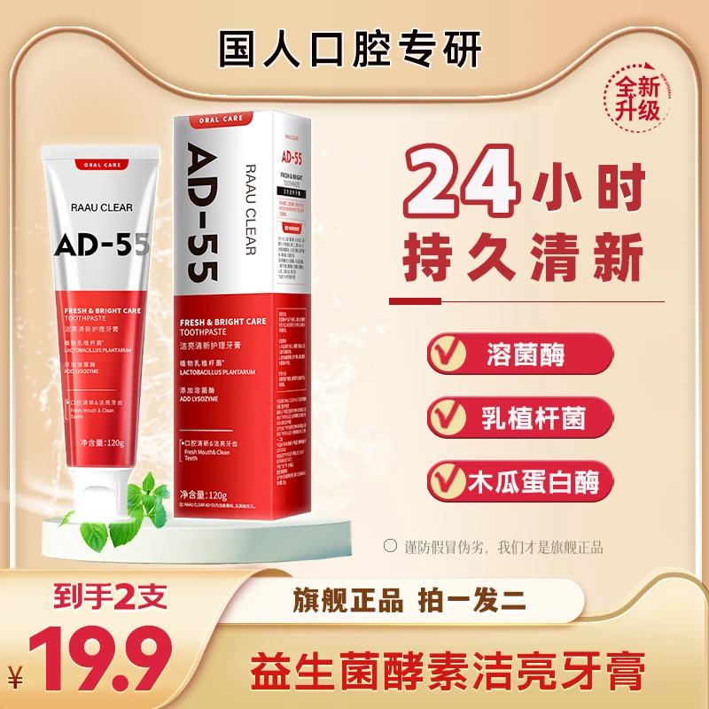 【拍一发二】益生菌酵素洁亮牙膏 24h清新口气护龈溶菌酶旗舰正品
