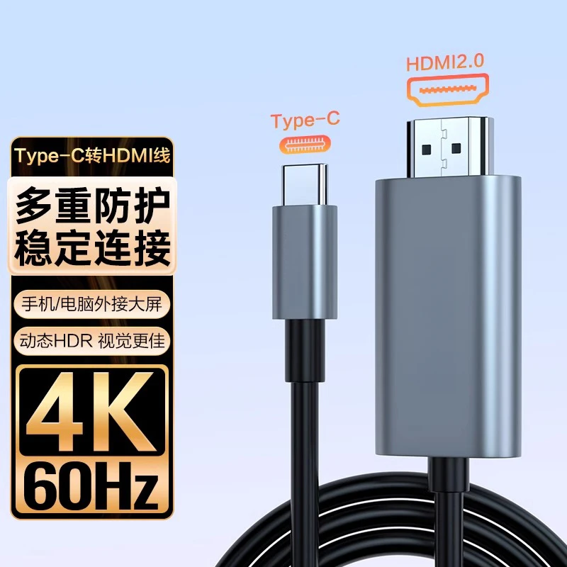 typec转hdmi高清8K投屏线手机电视电脑笔记本平板投影外接显示器