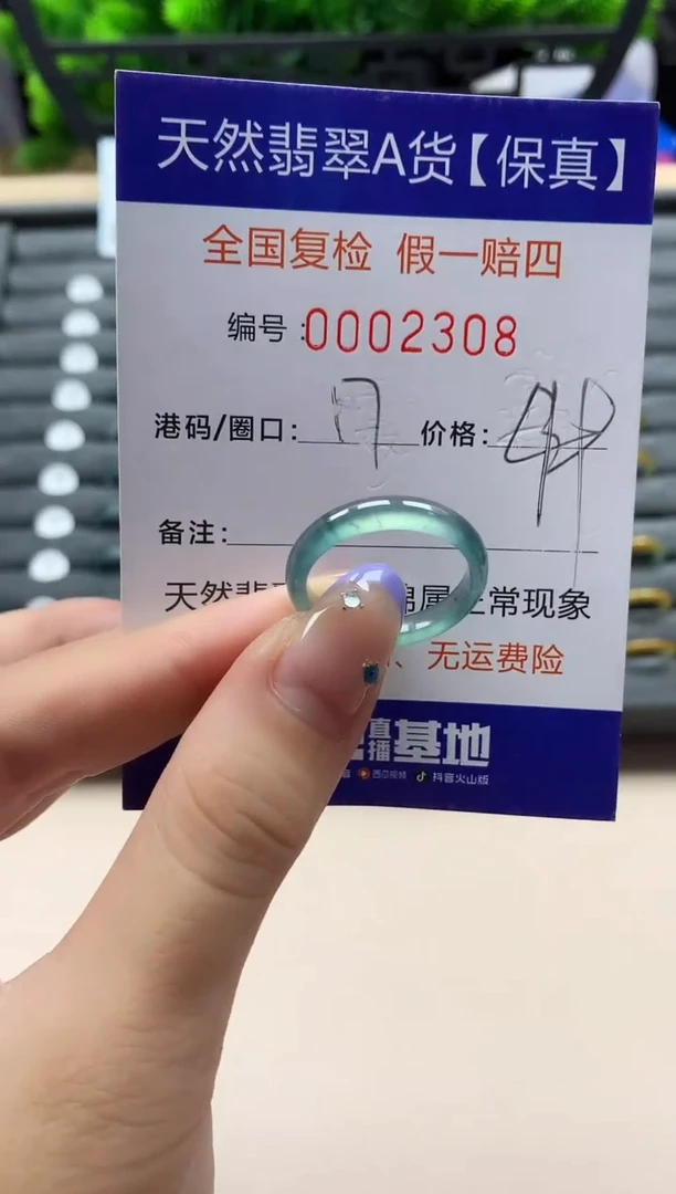 未镶嵌戒指翡翠天然 2308