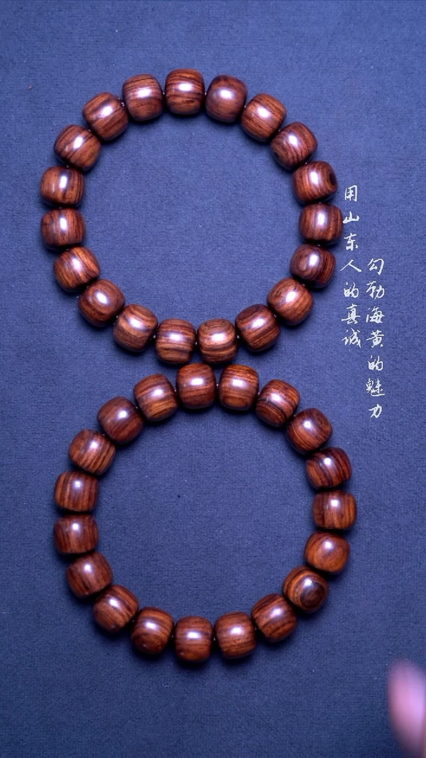 【闪购商品】黄花梨/降香黄檀手串/手链海黄紫油梨满纹10*11老型