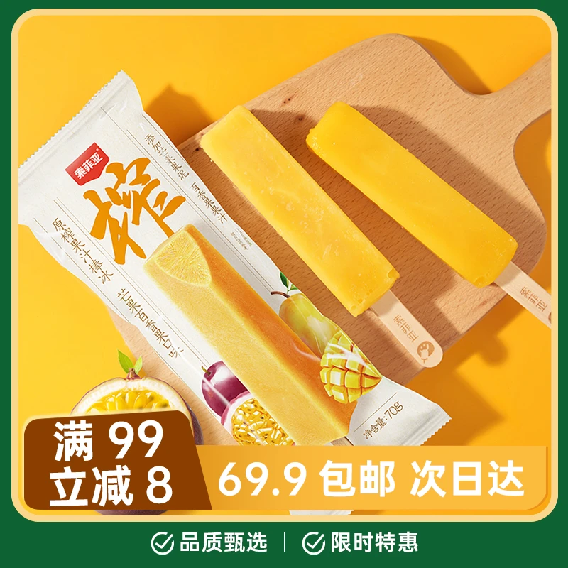 【5支】索菲亚原榨果汁棒冰柠檬柚子味-芒果百香果味冰棒网红雪糕