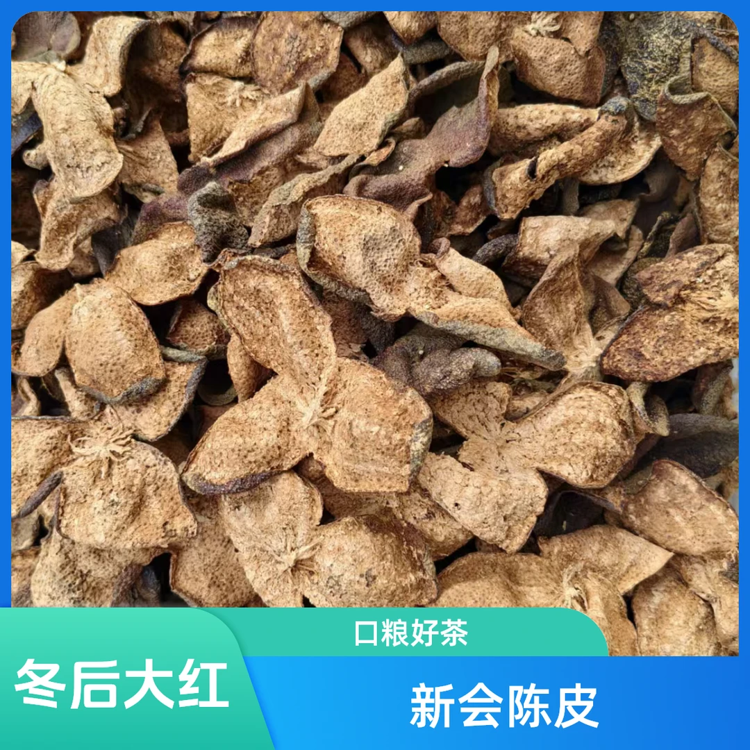 (福利款）新会陈皮2016年七堡驳枝狗腩冬后袋装食用正宗陈皮茶