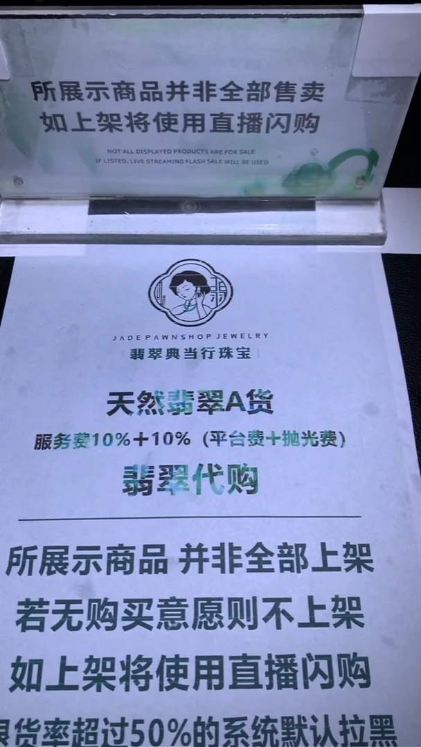 未镶嵌定制翡翠故**~毛货-不退不换