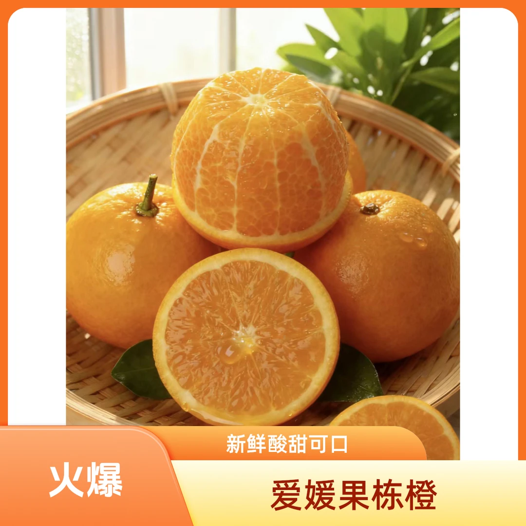 正宗爱媛38号果冻橙，新鲜采摘，酸甜适中爽口！（中果）