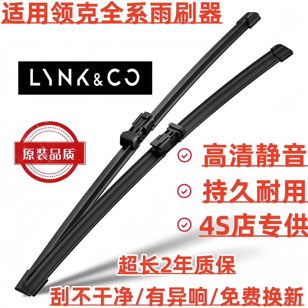 【适用领克】领克01/02/03原装雨刮器05/06/07/08/09静音无骨雨刷器