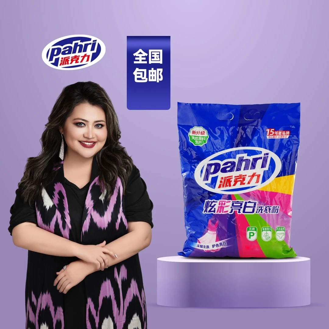 派克力1608g*3袋洗衣粉速溶女士家用环保去污去渍速溶