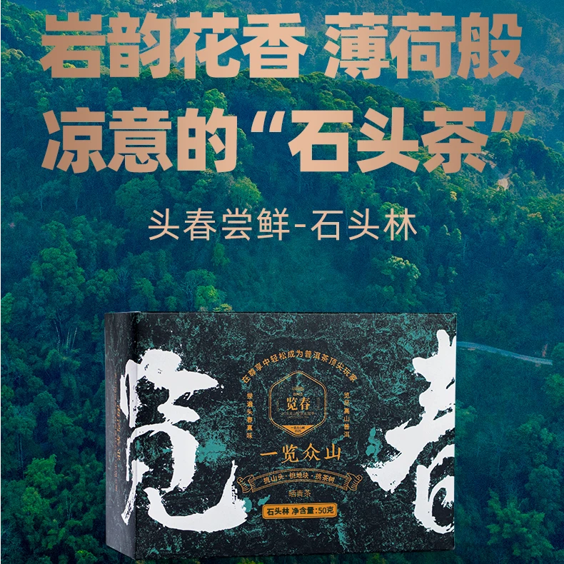老同志普洱茶优选 2025年石头林 古树晒青茶春茶 鉴赏罐装50g