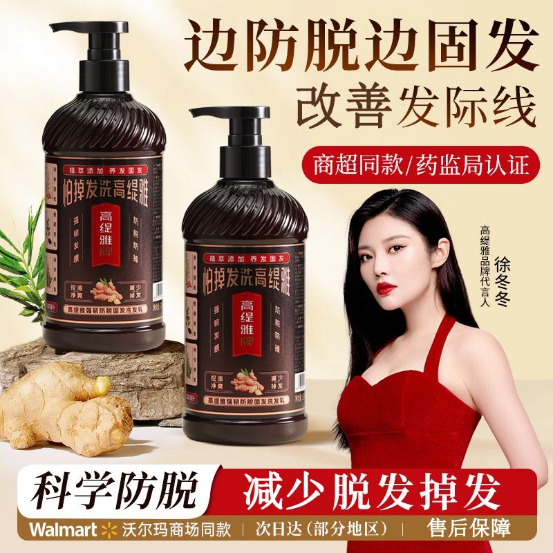 【明星代言】高提雅生姜防脱固发洗发乳强韧发根控油蓬松去屑洗发水