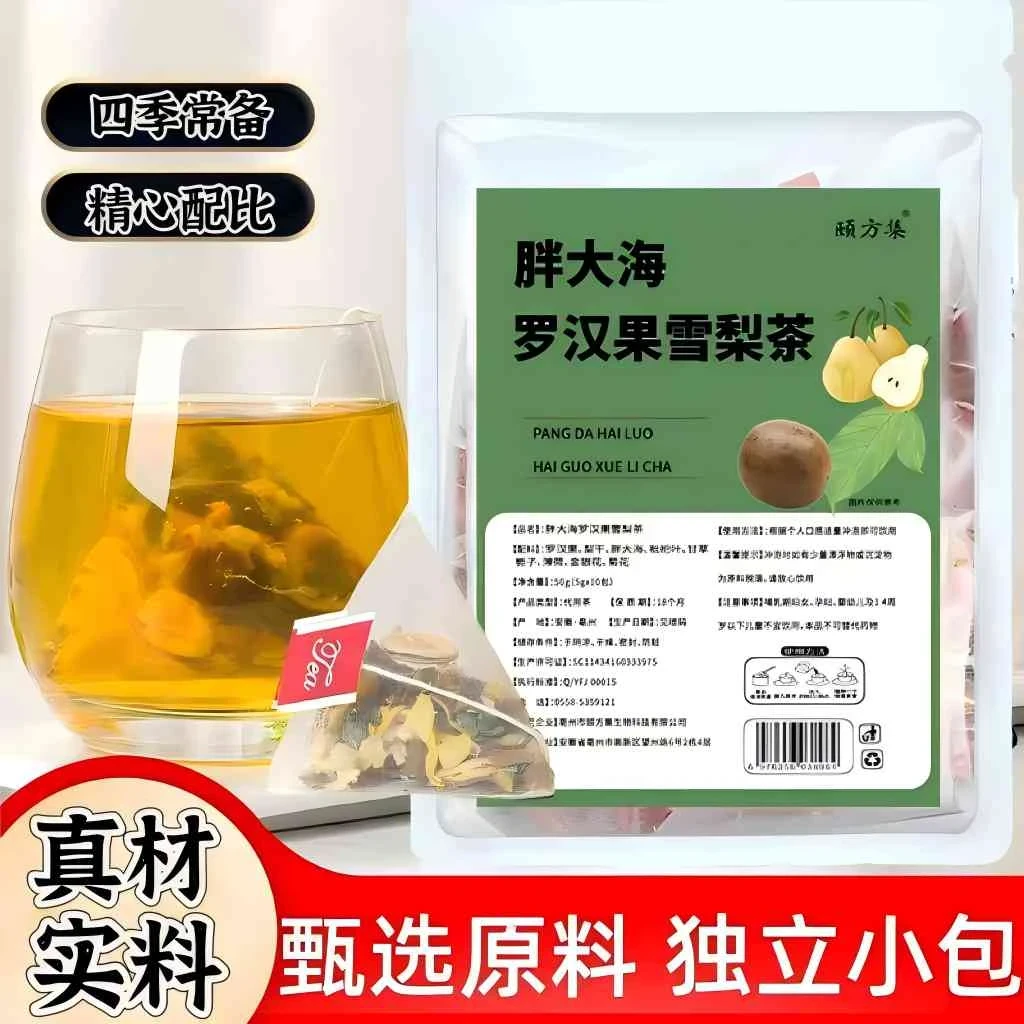 【四季好茶】胖大海罗汉果雪梨茶匠心工艺茶汤干净独立透明茶包
