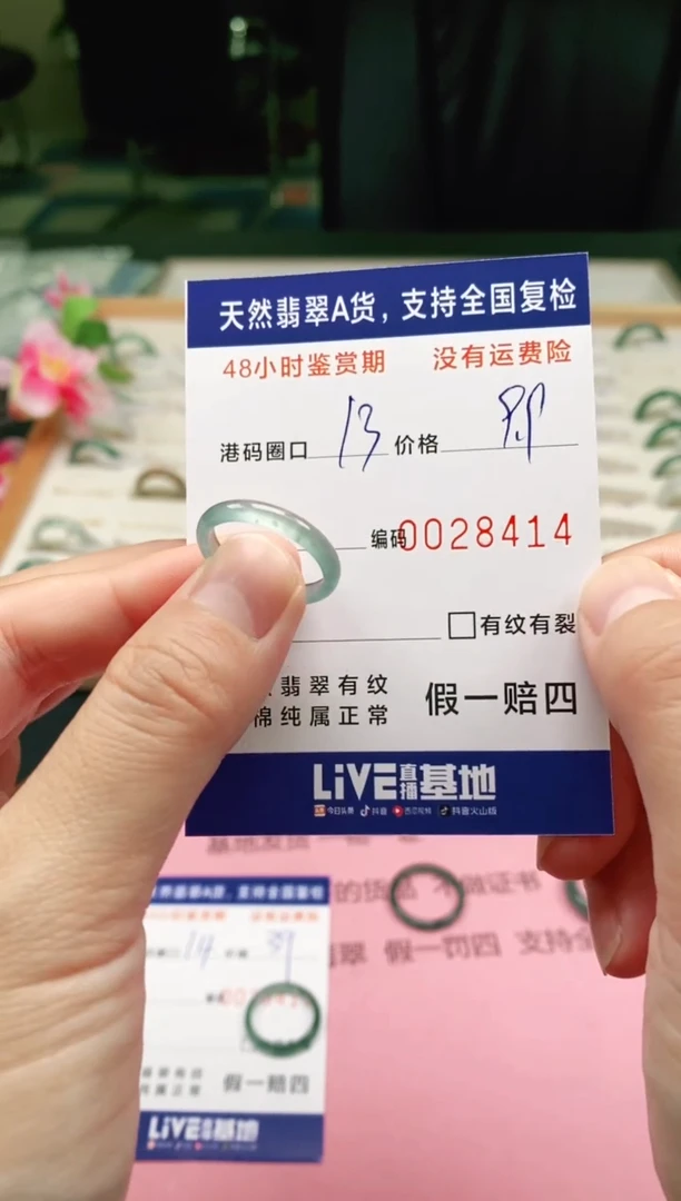 未镶嵌戒指翡翠8414