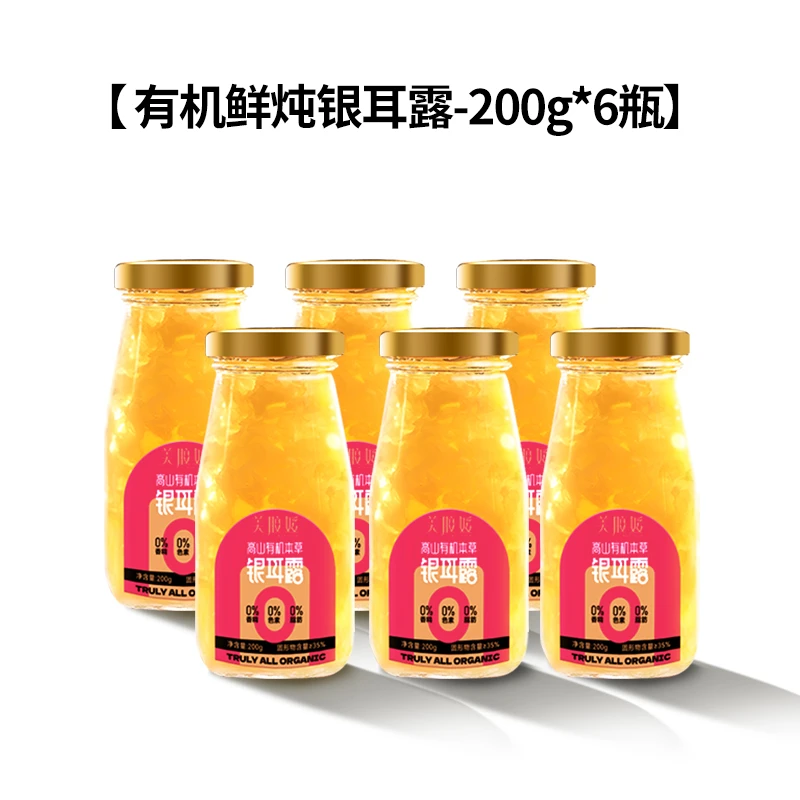 【鲜炖银耳露6瓶】美胶媛银耳露有机高山银耳营养代餐饮品多胶滋润