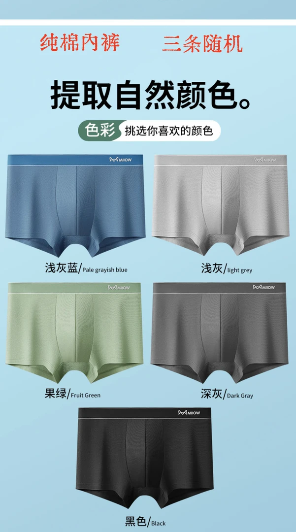战友家生产的纯棉内裤3条