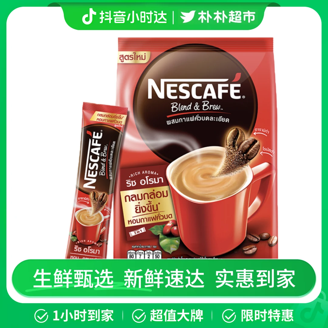雀巢混合芳香三合一速溶咖啡粉459g（27条）