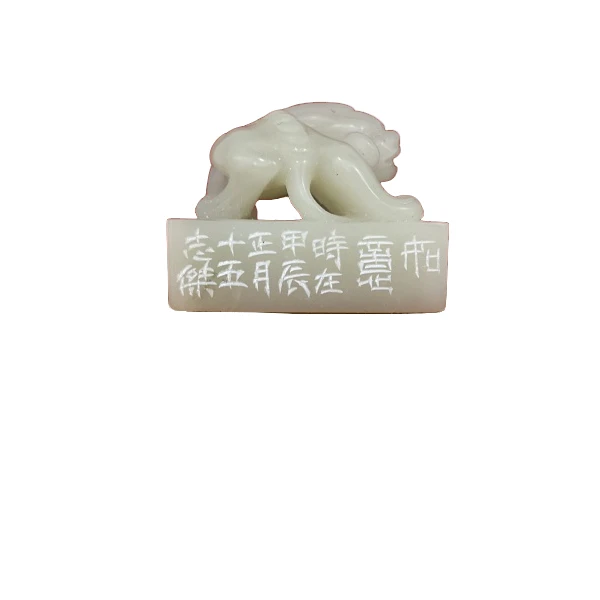 篆刻王志杰X31219富贵千春百事如意