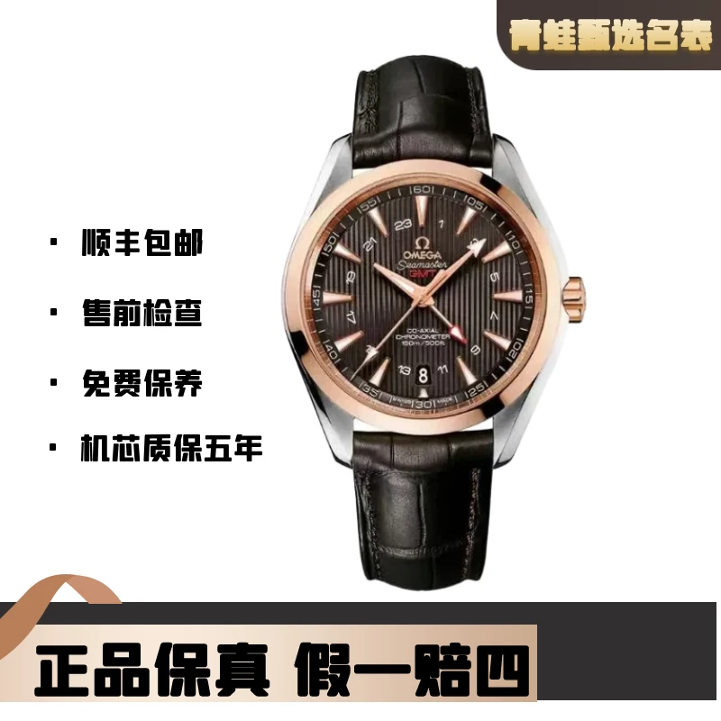 99新 Omega/欧米茄 海马/自动机械/43mm/231.23.43.22.06.001