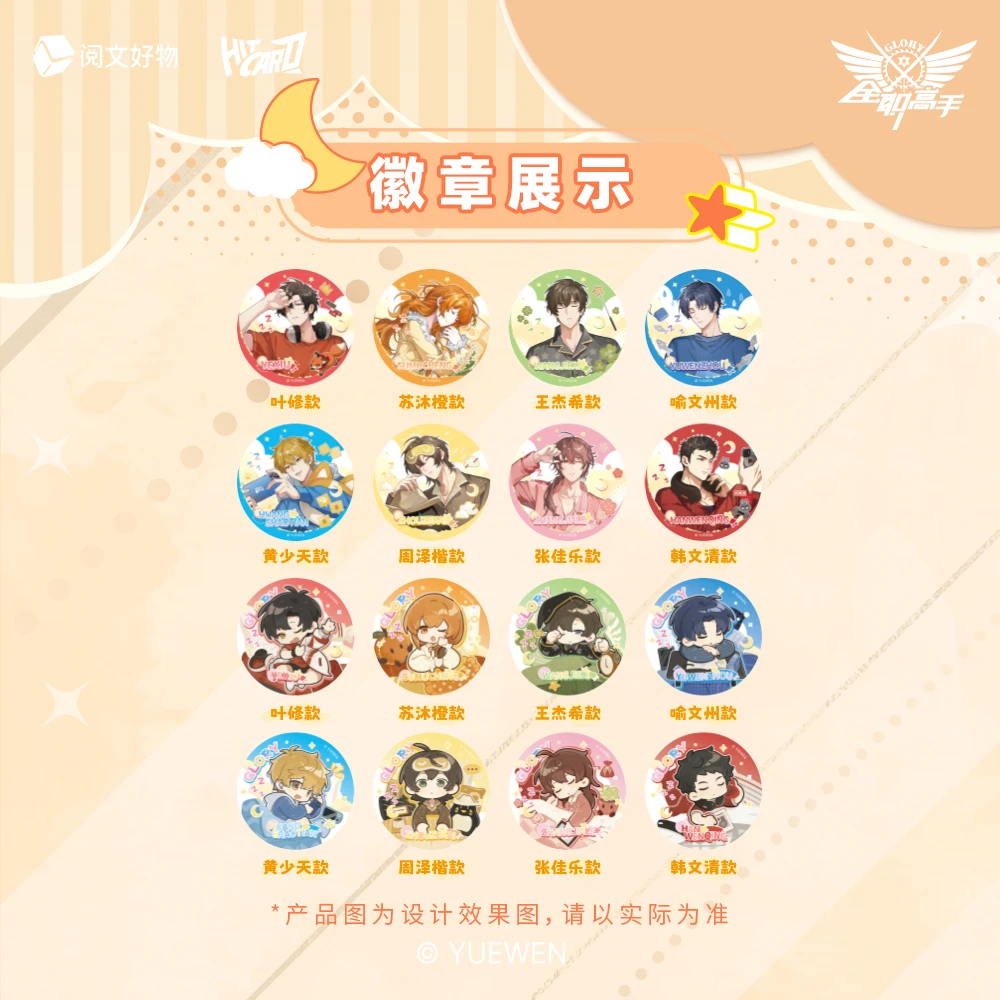 （pk）全职高手睡颜系列徽章盲盒叶修黄少天韩文清