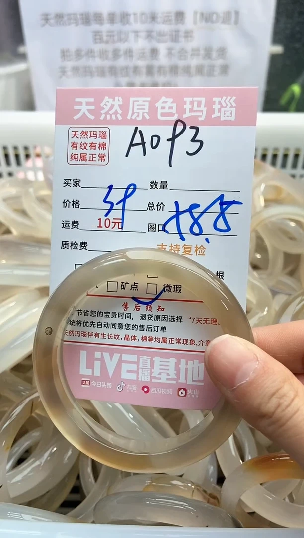 【闪购商品】玛瑙/玉髓手镯未镶嵌093