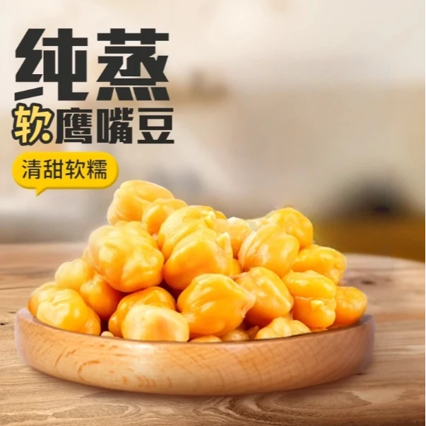 即食纯蒸五香鹰嘴豆代餐健康食品健身餐营养健康小零食