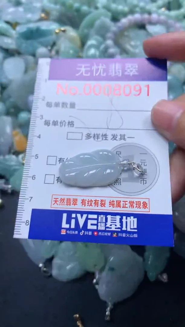 颈饰未镶嵌翡翠8091