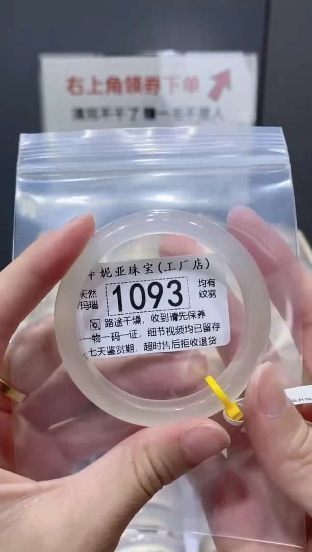 玛瑙/玉髓手镯未镶嵌1093