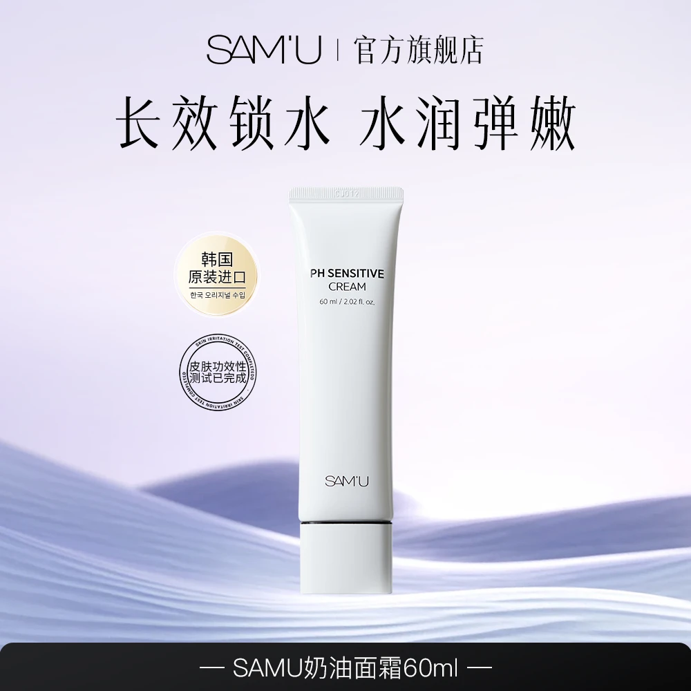 SAMU莎缪弱酸性ph面霜舒缓平衡高保湿滋润
