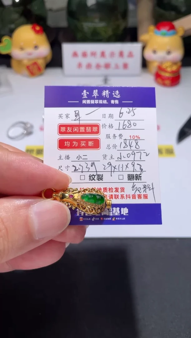 翡翠挂件18K金镶嵌耳****西吊坠