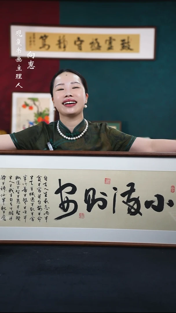 书法范铠风-小满则安-40*123尺寸