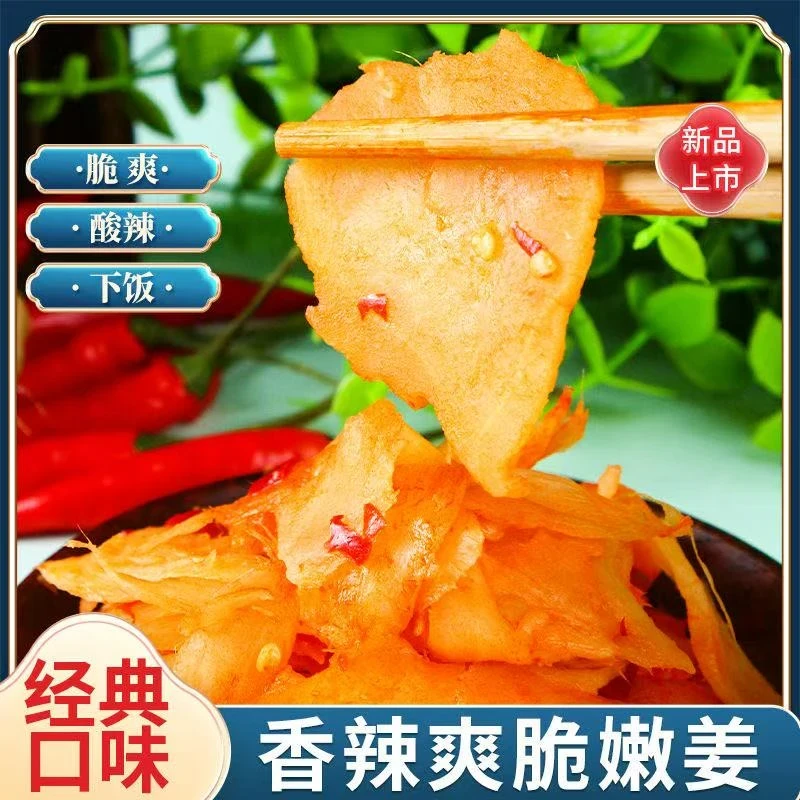 【到手3斤】 正宗剁椒姜片鲜嫩姜新鲜腌制姜香辣下饭菜
