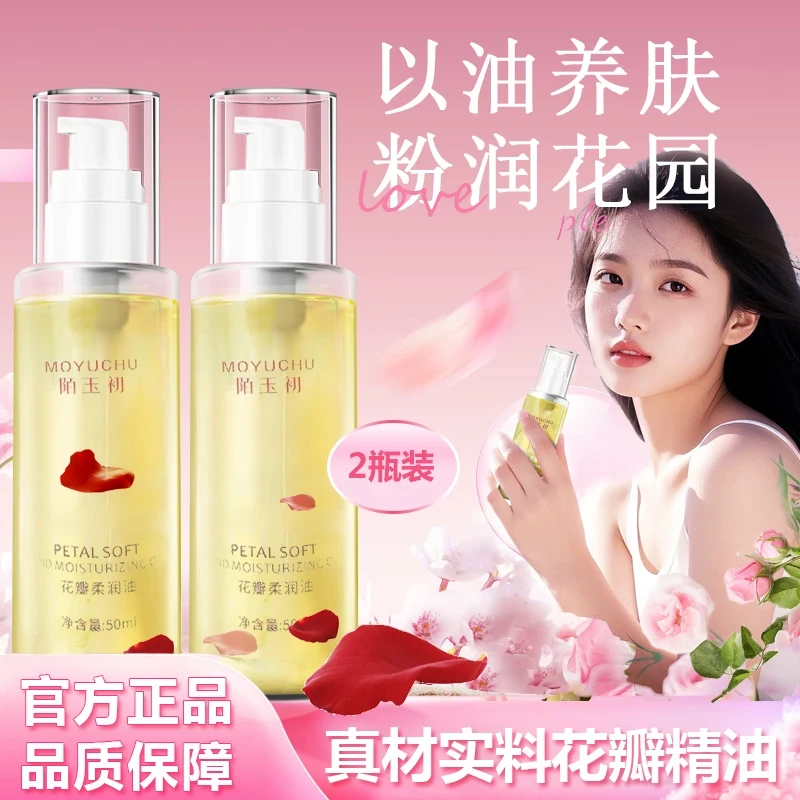 【正品发2瓶】官方玫瑰精油花瓣柔润肤油私花园养护保湿滋润精华恬
